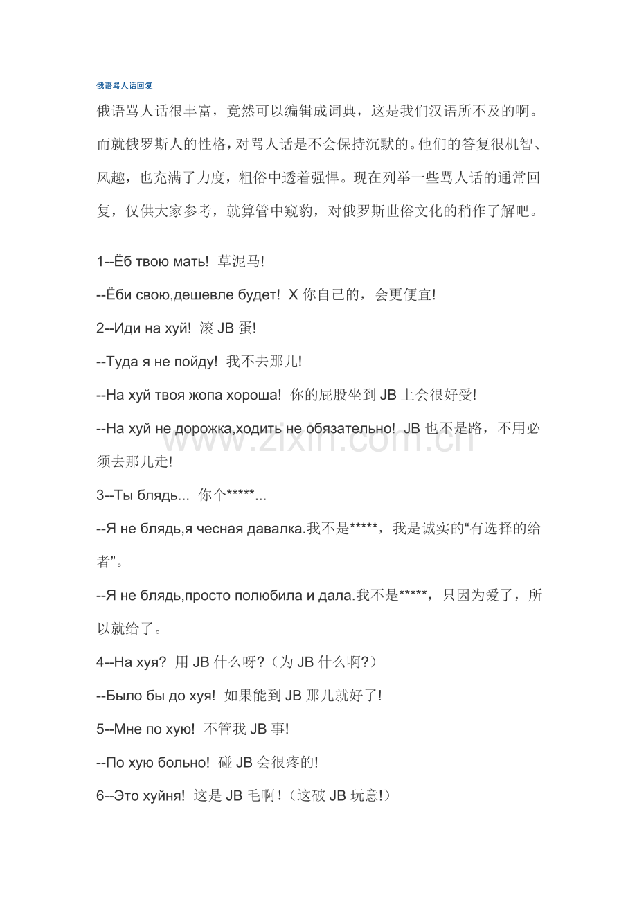 俄语骂人话回复.doc_第1页