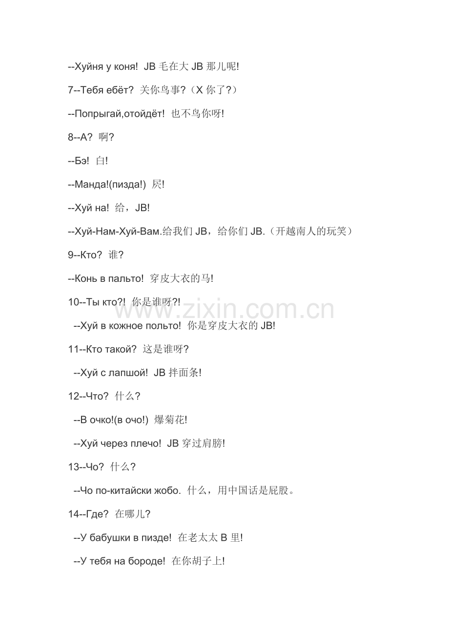 俄语骂人话回复.doc_第2页