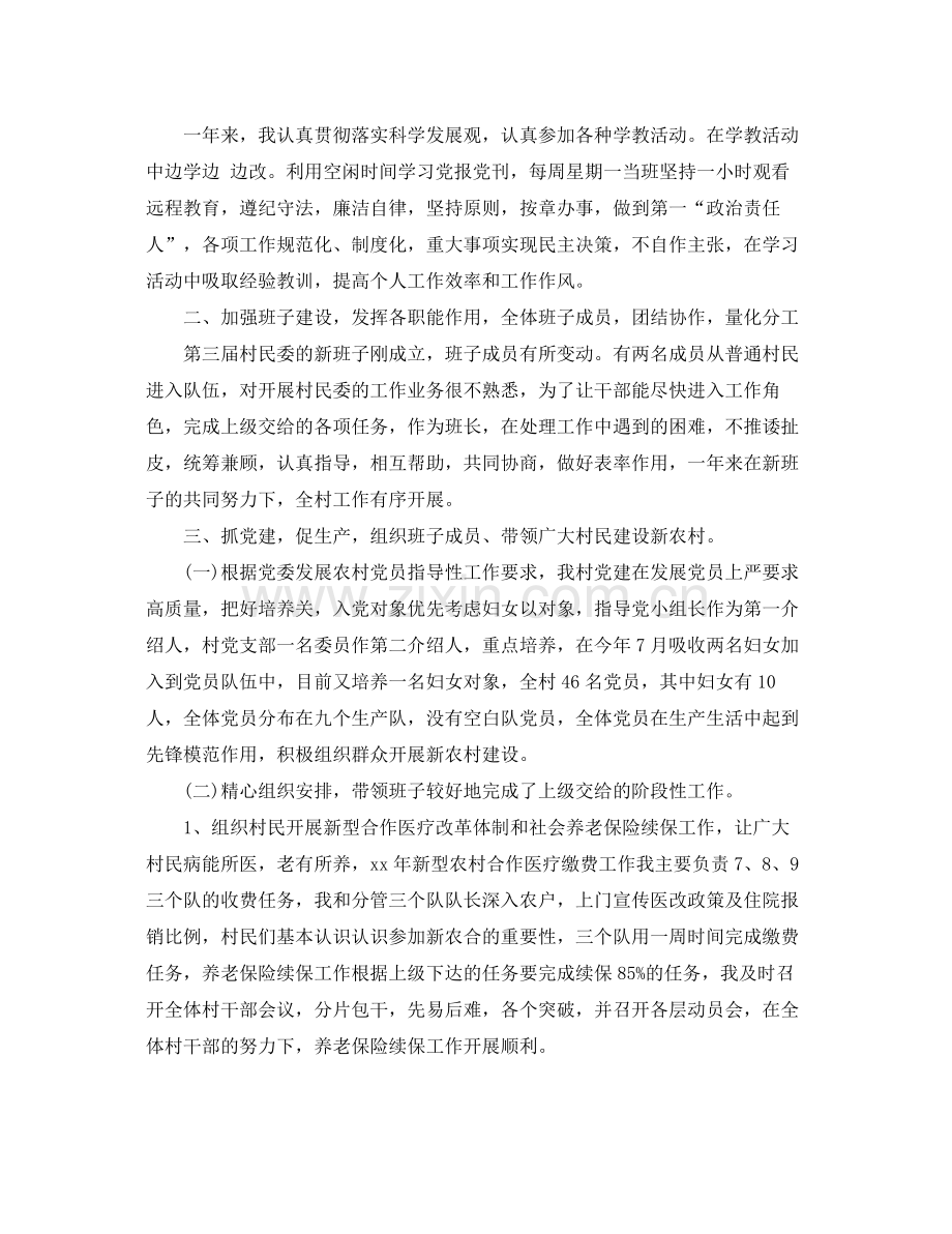 农村党员干部个人总结 .docx_第2页