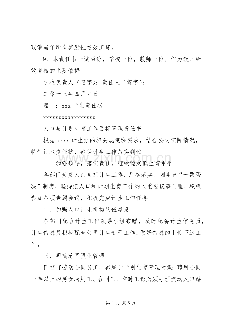 个人计划生育责任状.docx_第2页