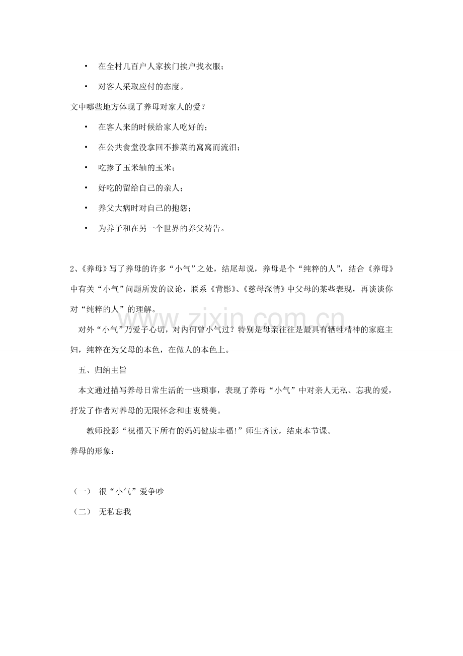 七年级语文上册 养母教案 北师大版-北师大版初中七年级上册语文教案.doc_第2页