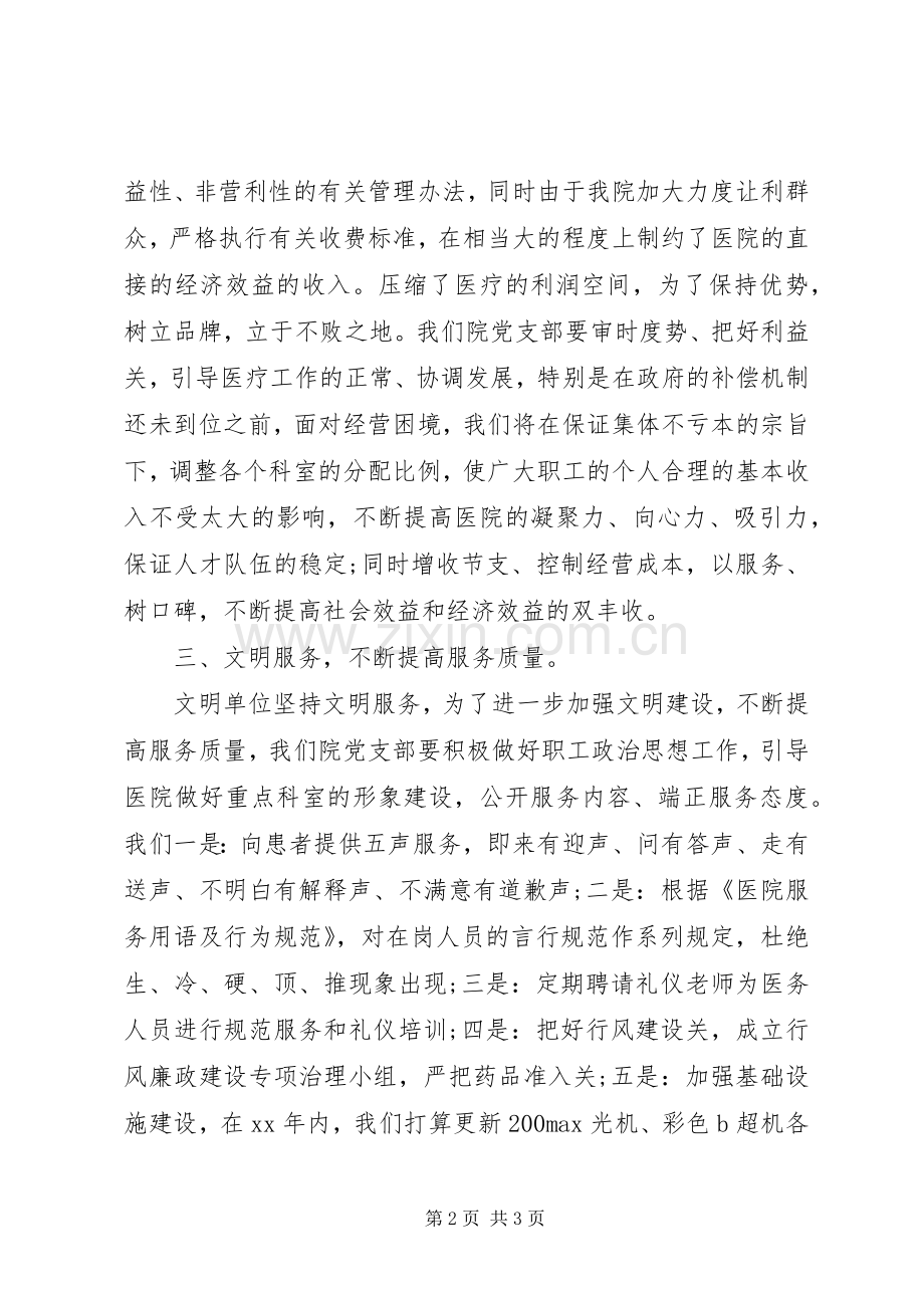 20XX年医院党支部工作计划范文.docx_第2页