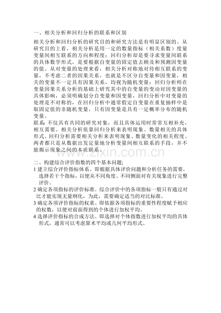 统计学名词解释及简答题.doc_第2页