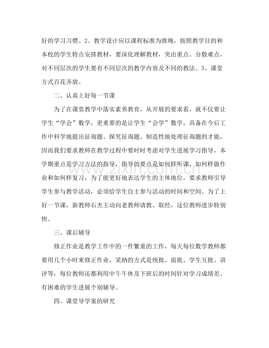 2021年春学期数学教研组工作参考总结.docx_第2页