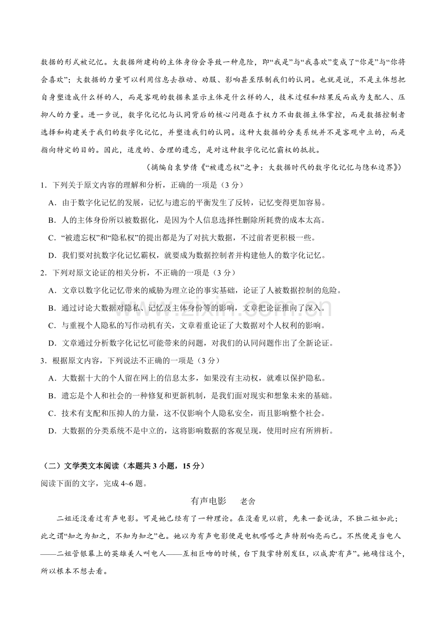 （精校）2018高考Ⅱ卷及答案）.doc_第2页