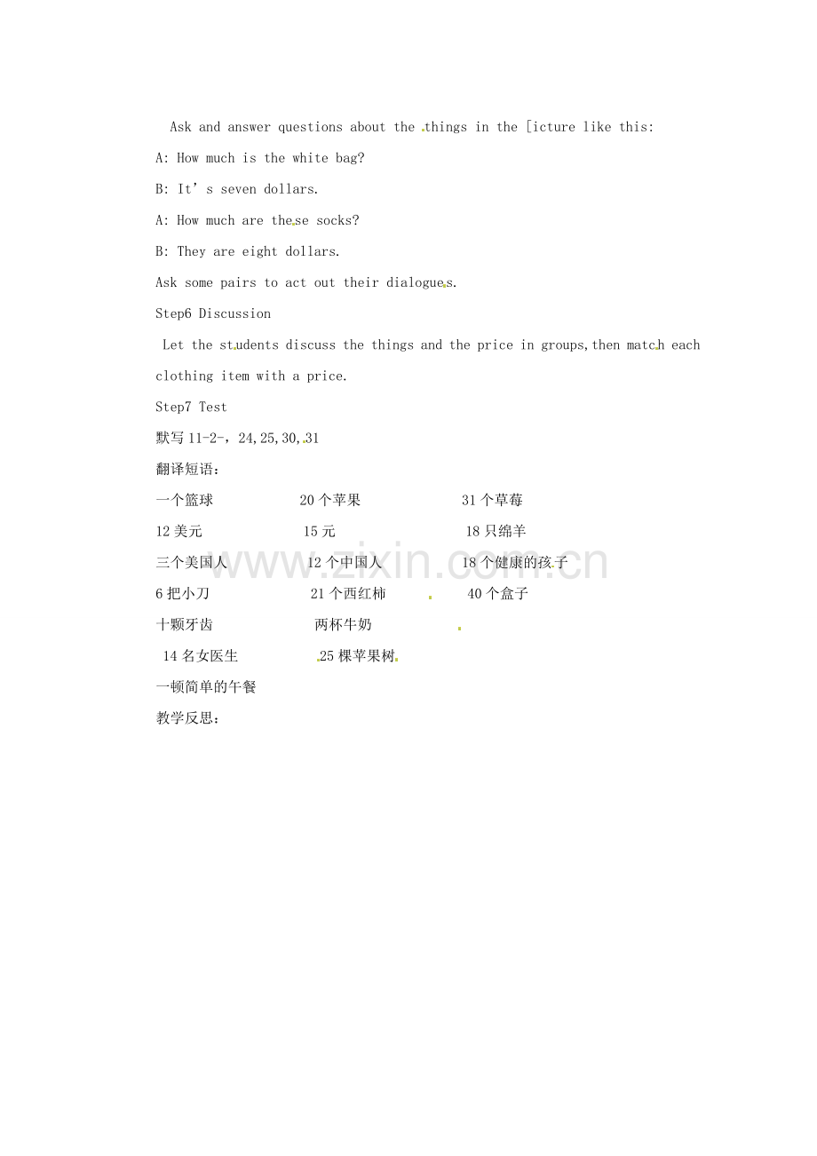 天津市东丽区徐庄子中学七年级英语上册 Unit 7 How much are these socks？（第三课时）教案 （新版）人教新目标版.doc_第2页