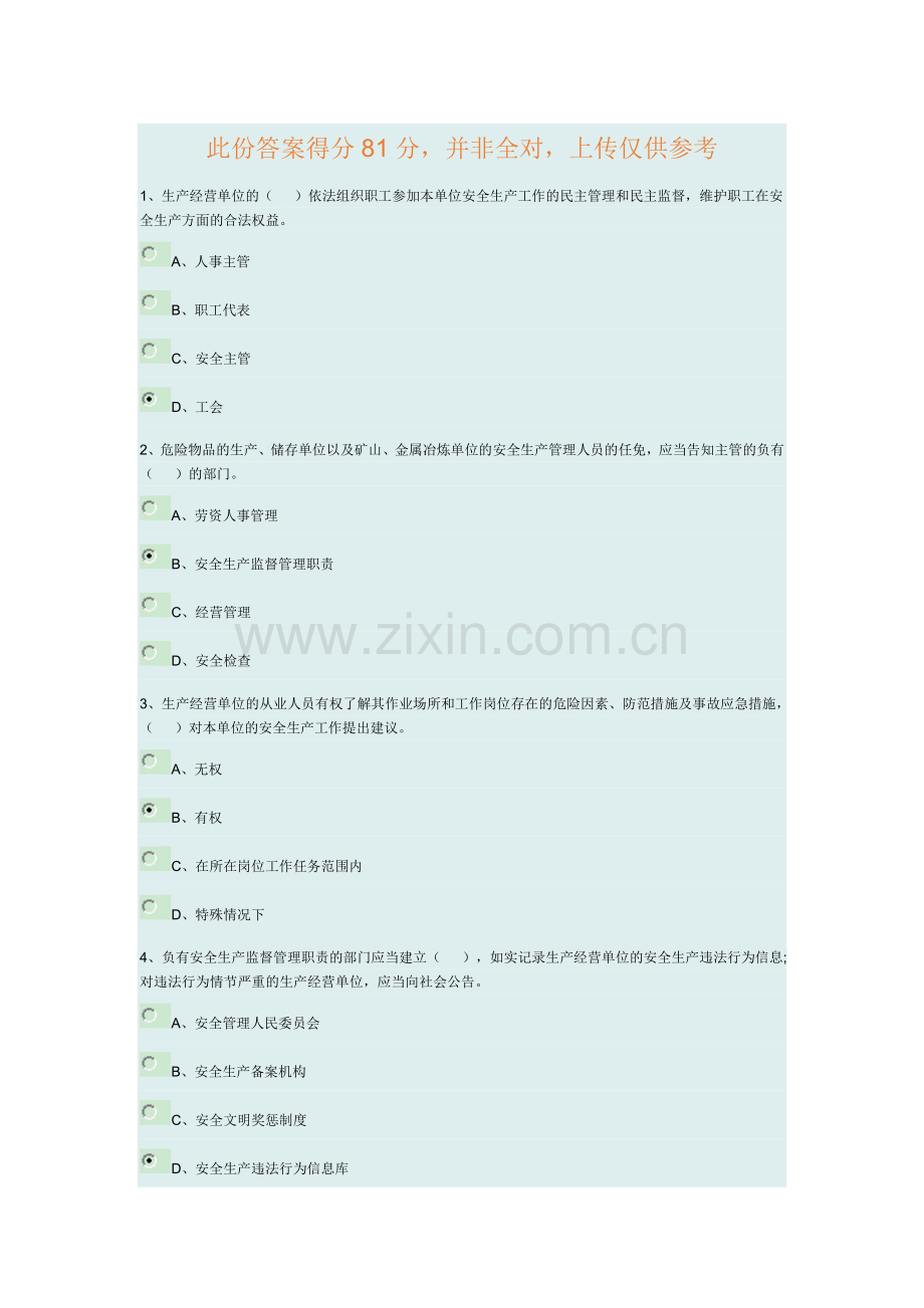 2015年安全员继续教育考题.docx_第1页