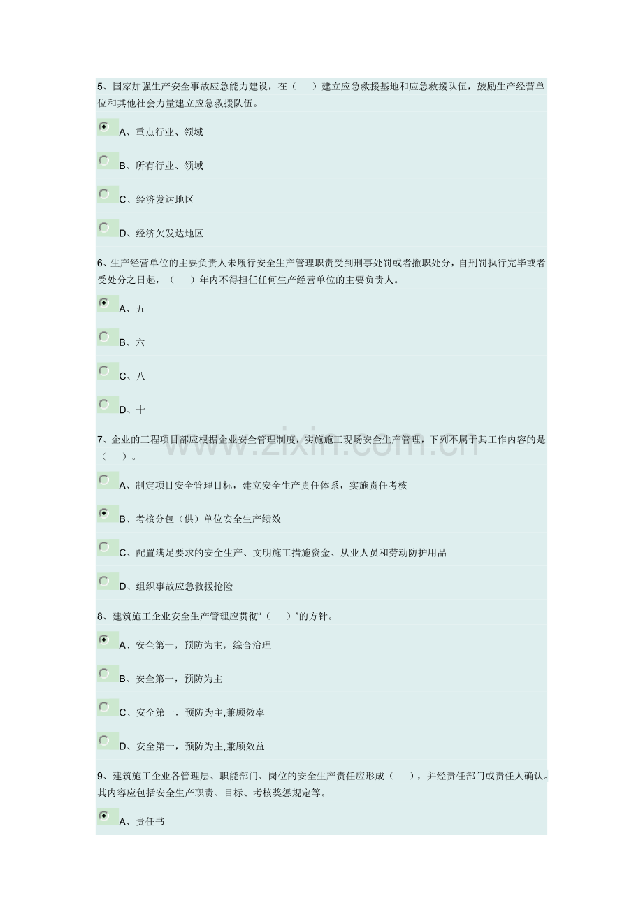 2015年安全员继续教育考题.docx_第2页