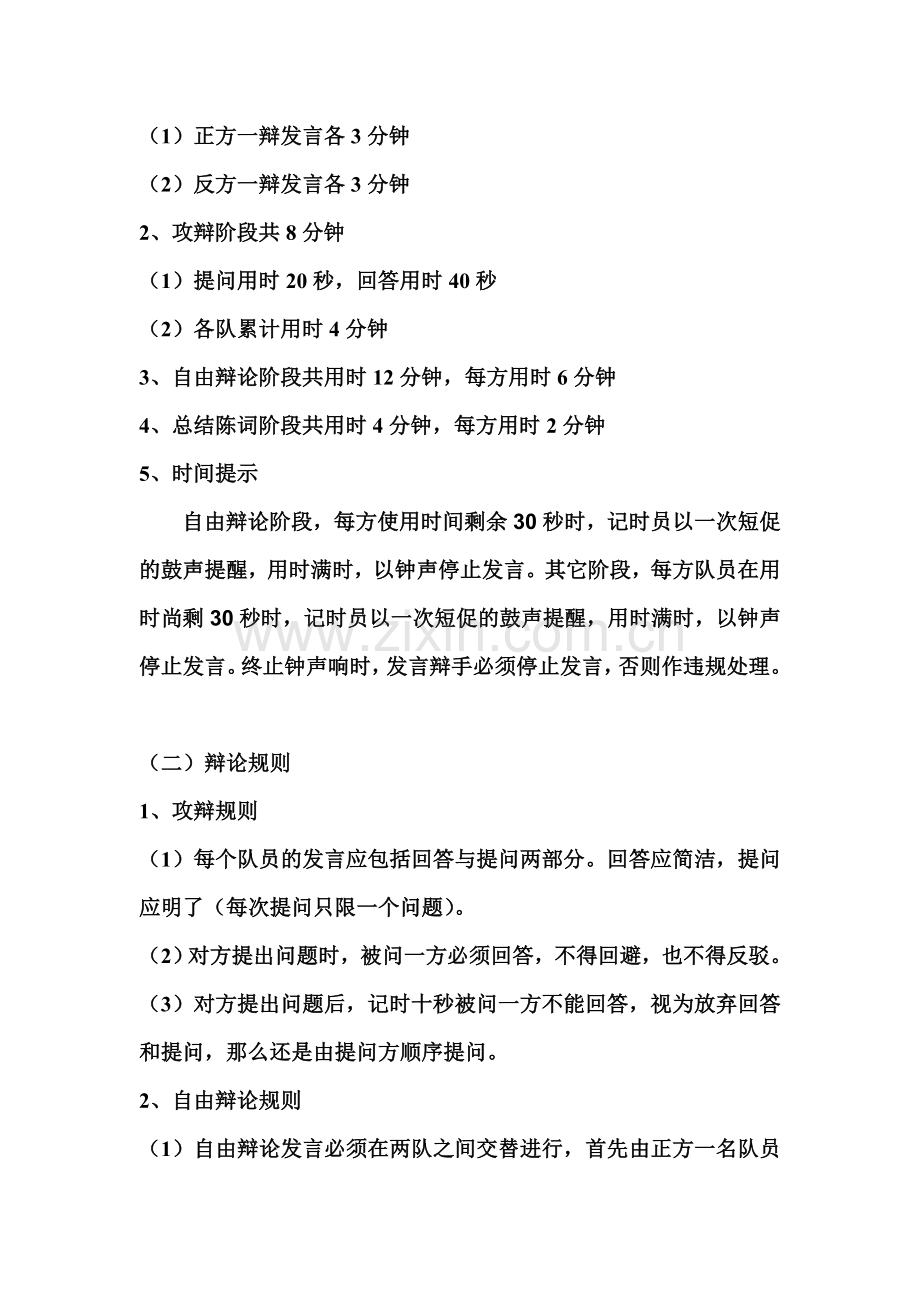 辩论规则(修改).doc_第2页