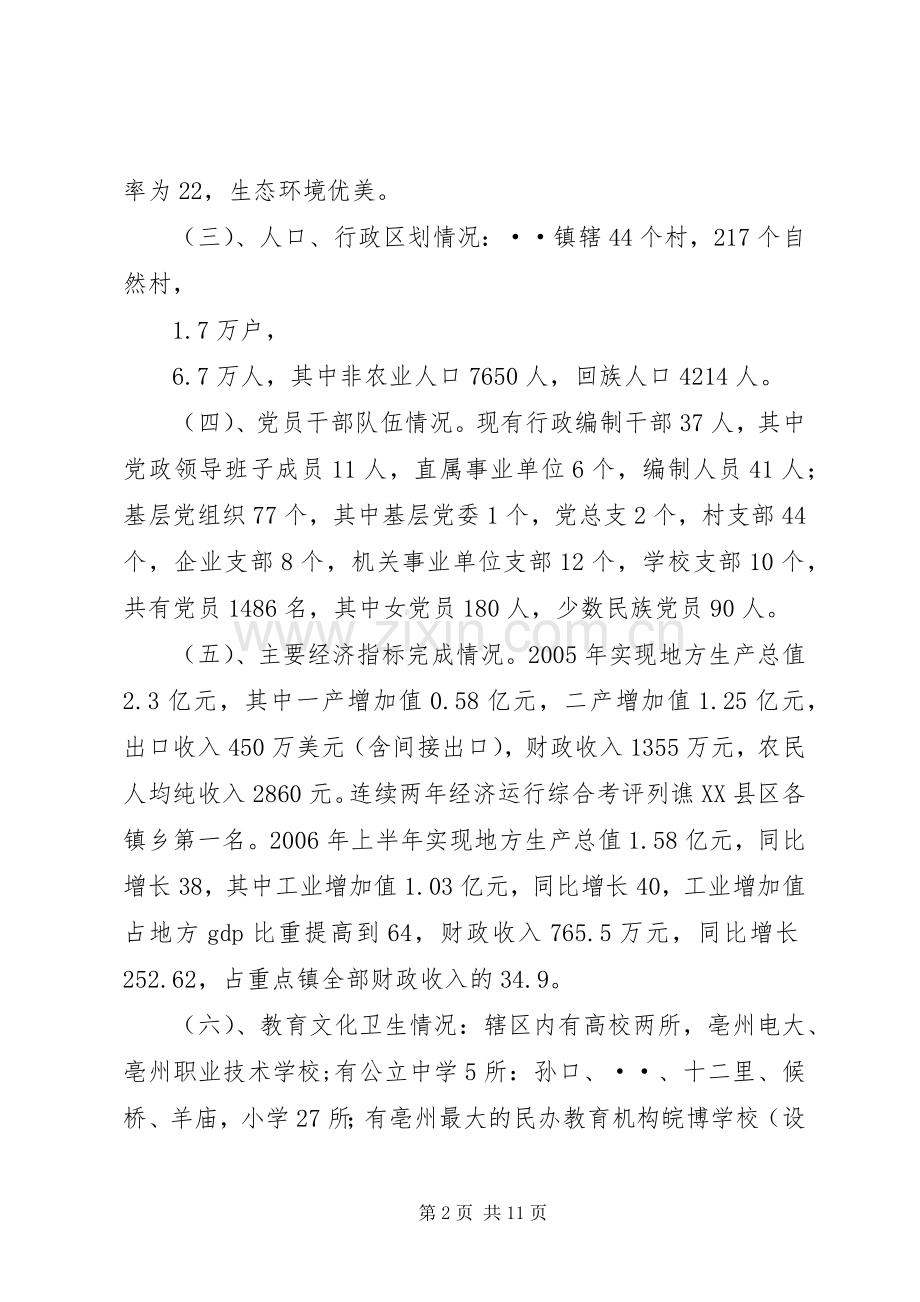 XX县区当前计划生育工作基本情况及存在困难的工作汇报1 .docx_第2页