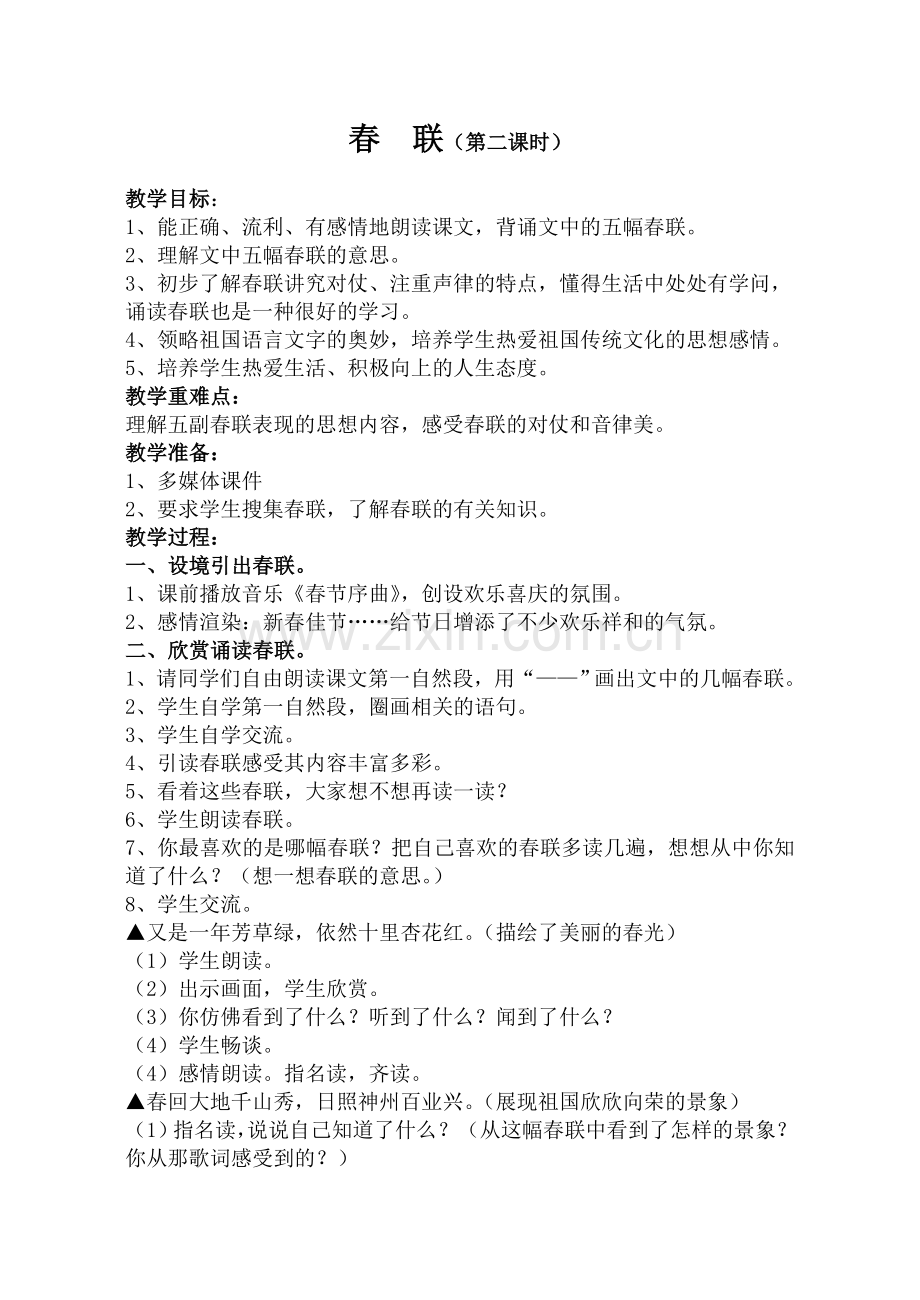 春联姜玉花.doc_第1页