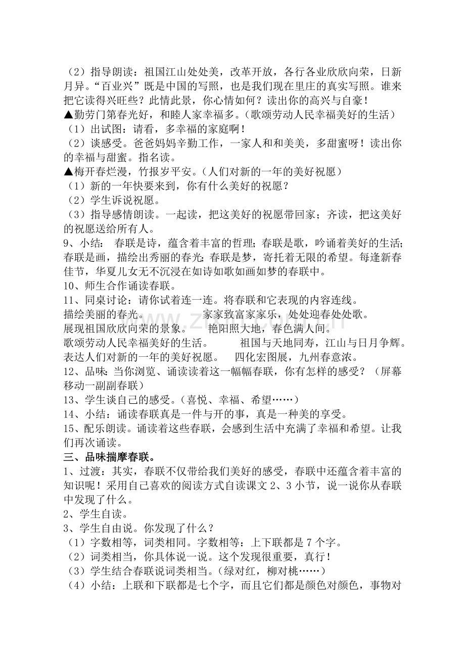 春联姜玉花.doc_第2页