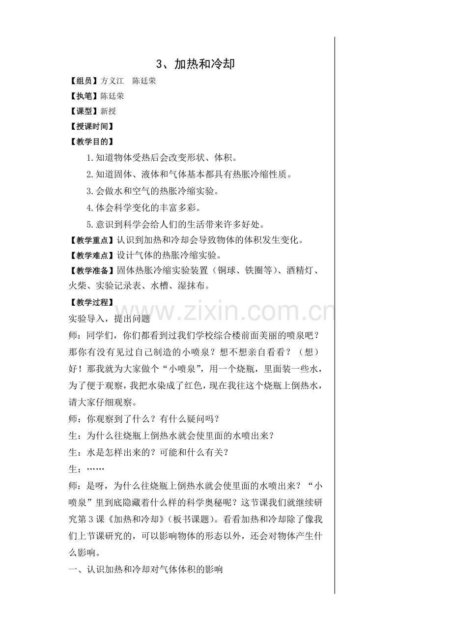 加热和冷却.doc_第1页