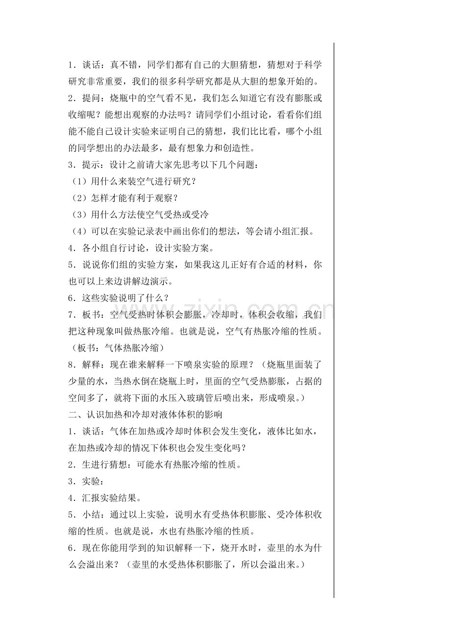 加热和冷却.doc_第2页