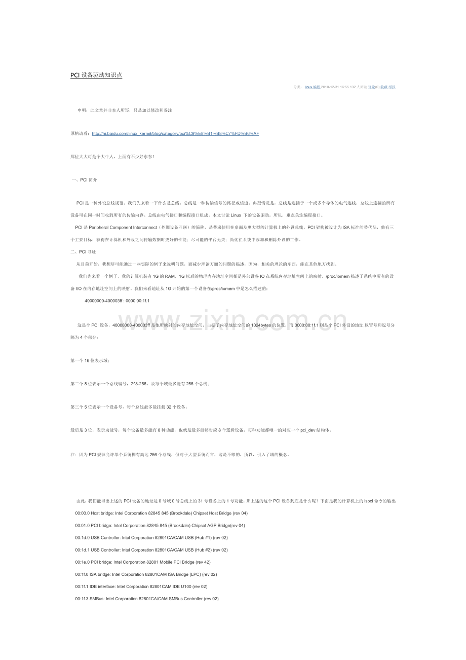 PCI总线、PCI设备、驱动知识点.doc_第1页