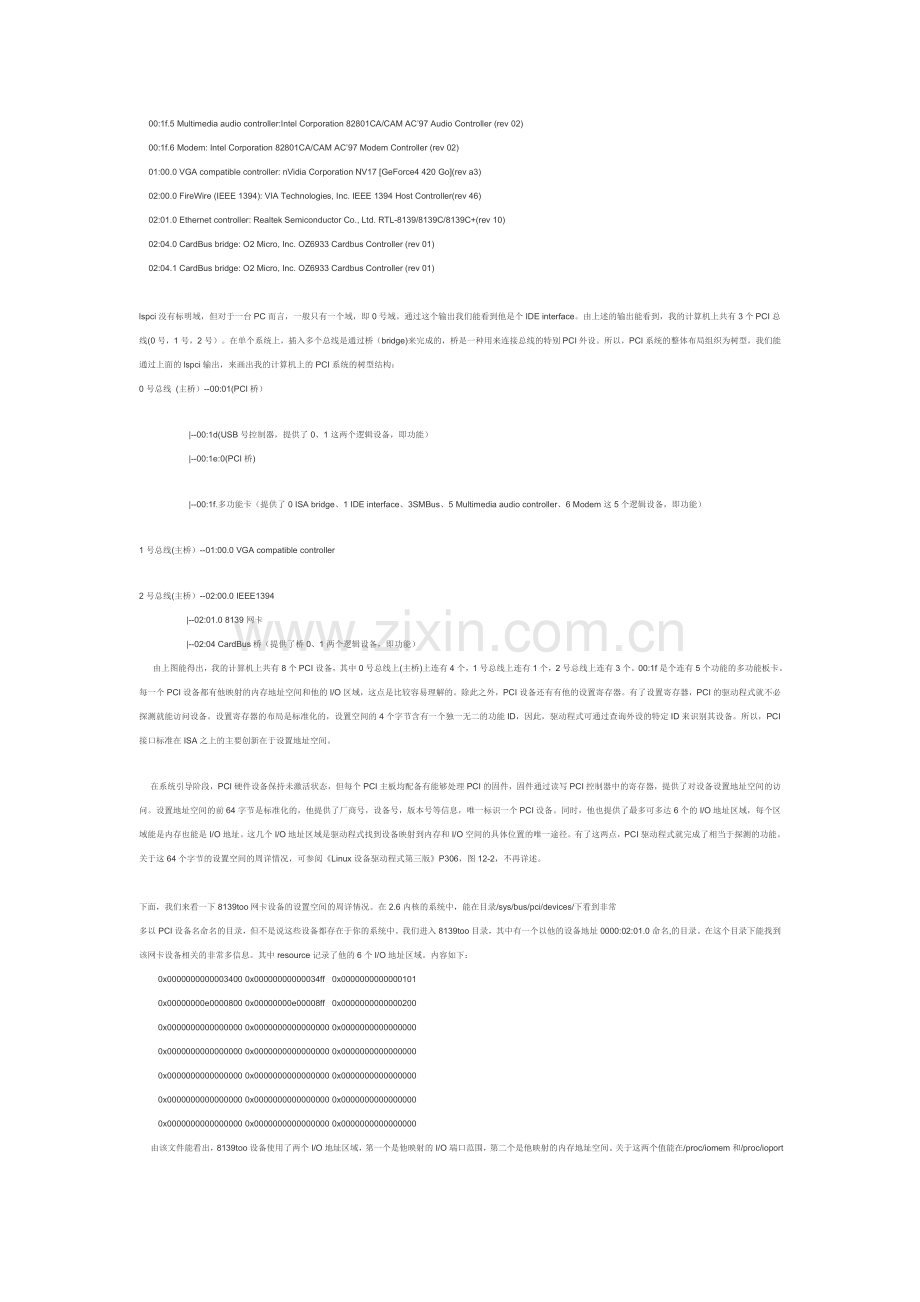 PCI总线、PCI设备、驱动知识点.doc_第2页