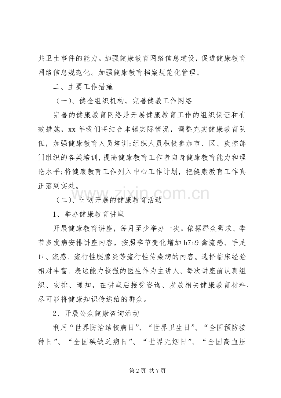 20XX年卫生系统安全生产工作计划与20XX年卫生院双拥工作计划 (4).docx_第2页