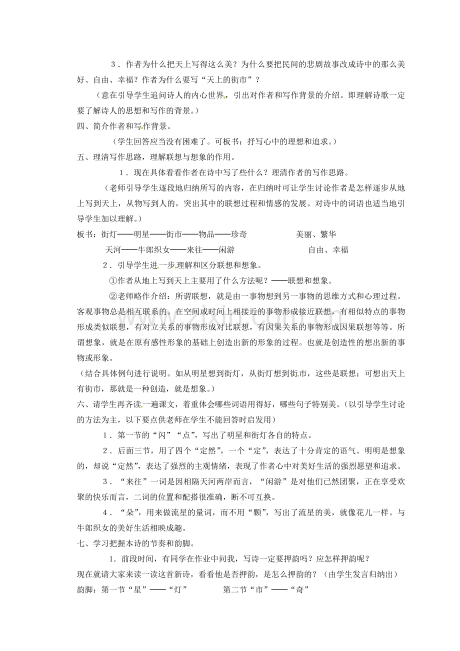 山东省临沭县第三初级中学七年级语文下册《郭沫若诗两首》教案.doc_第2页