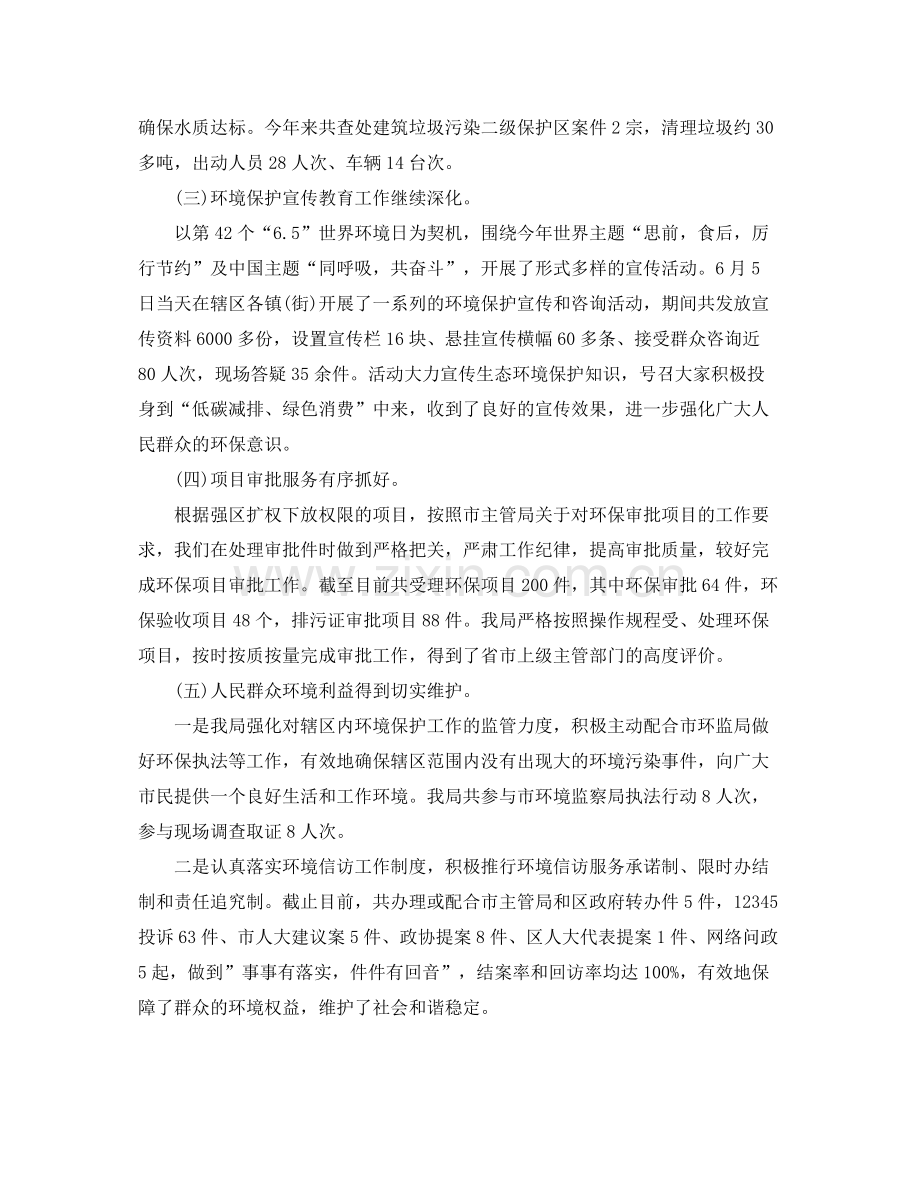 环保局工作总结 .docx_第2页