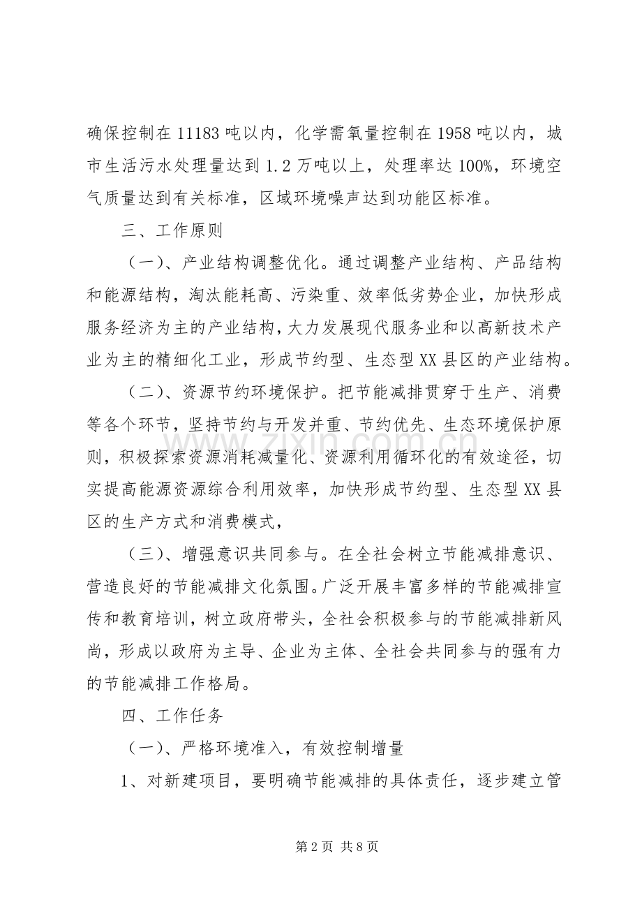 XX年企业节能减排计划.docx_第2页