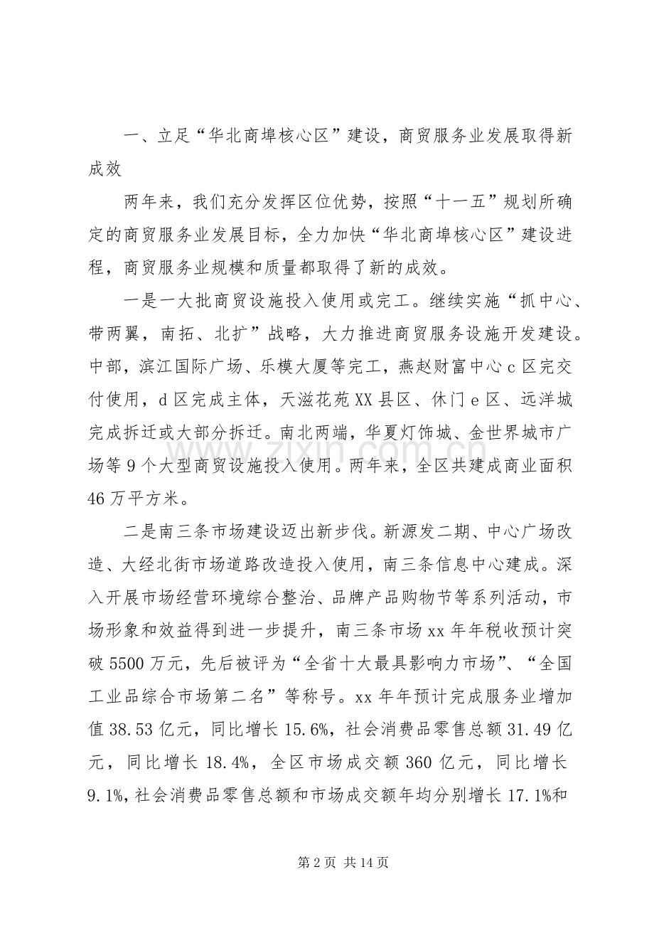 国民经济和社会发展第十一个五年规划实施情况.docx_第2页