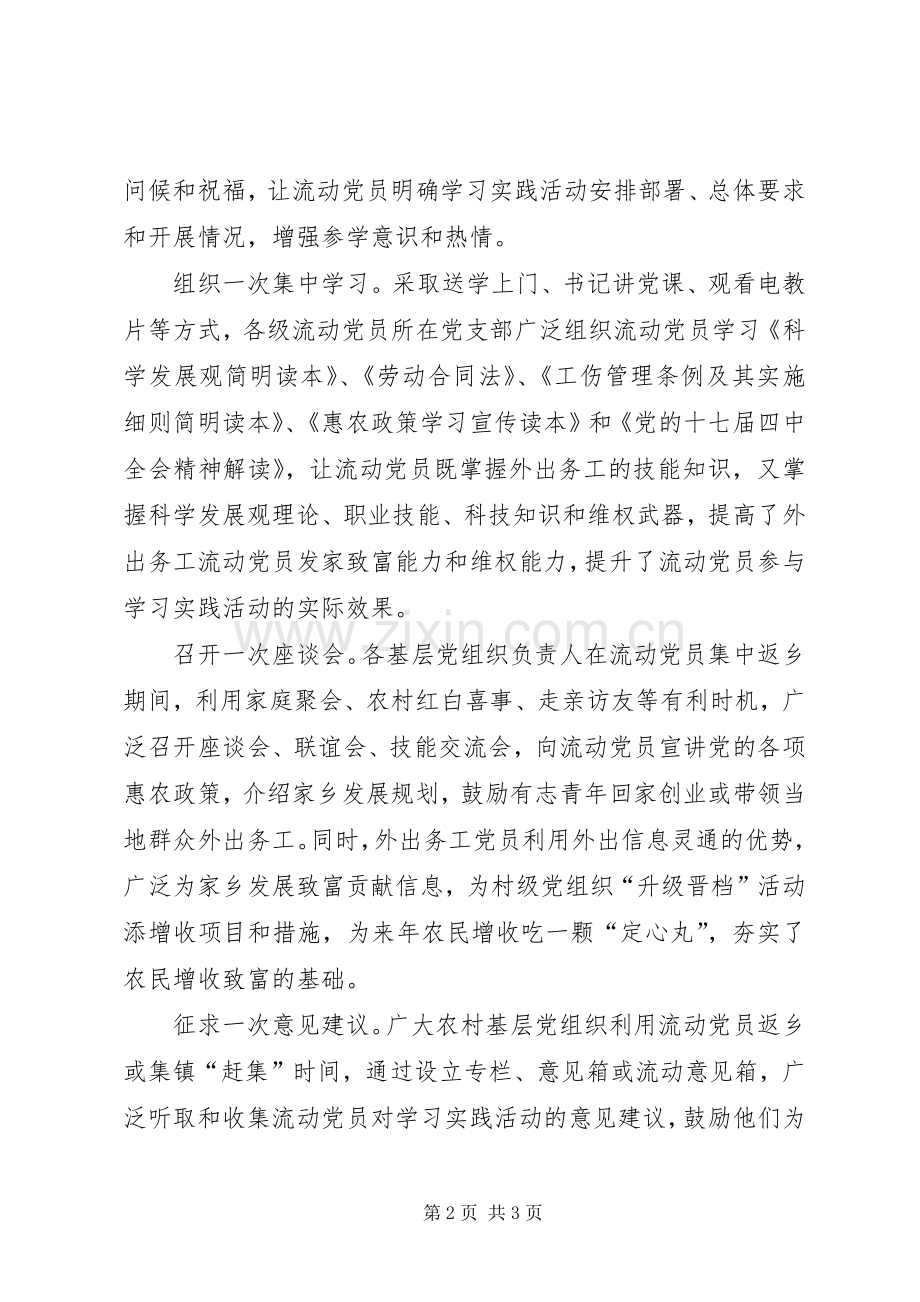 “六个一”计划方案.docx_第2页