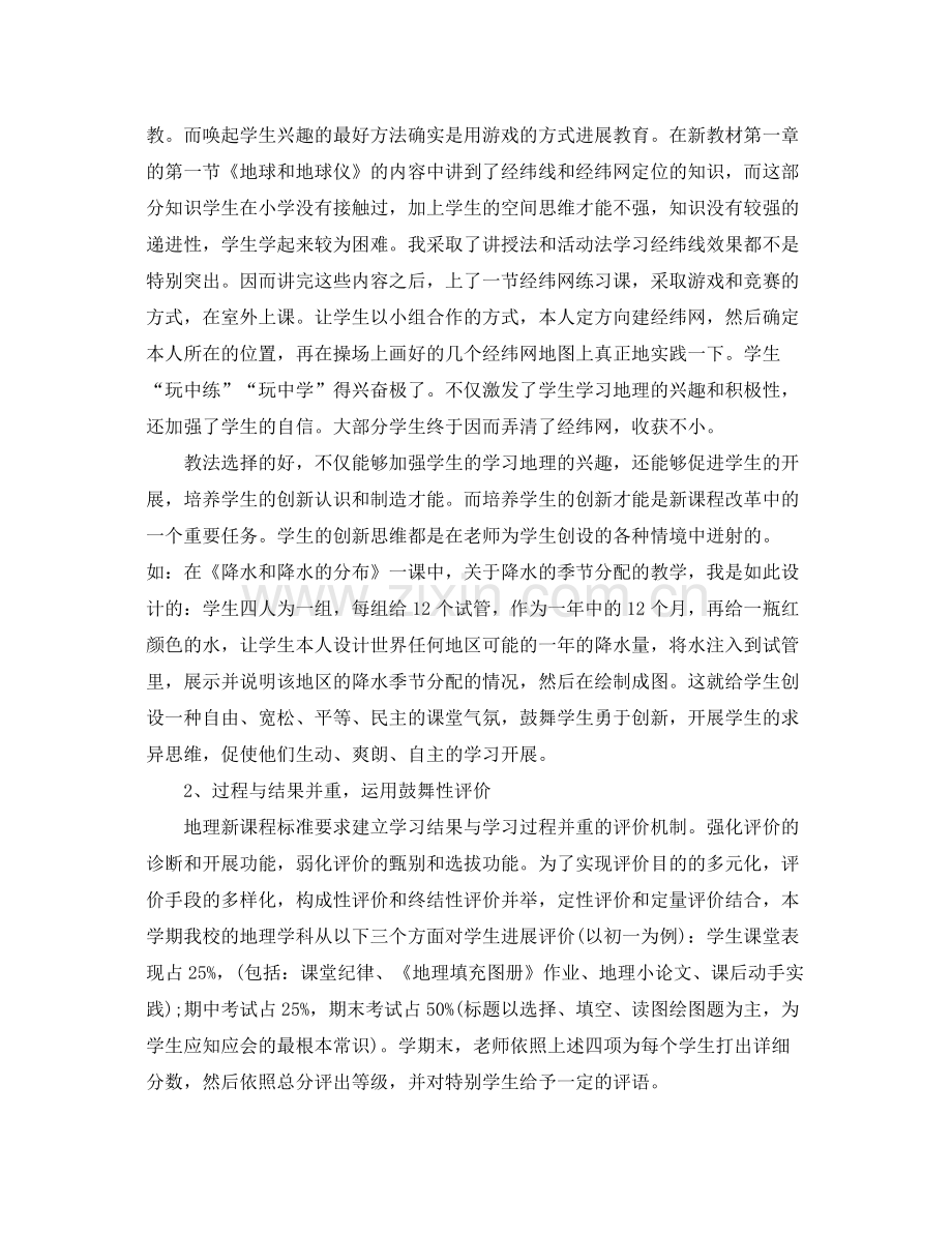 2021年度工作参考总结初中地理教师年度考核登记表个人参考总结.docx_第2页