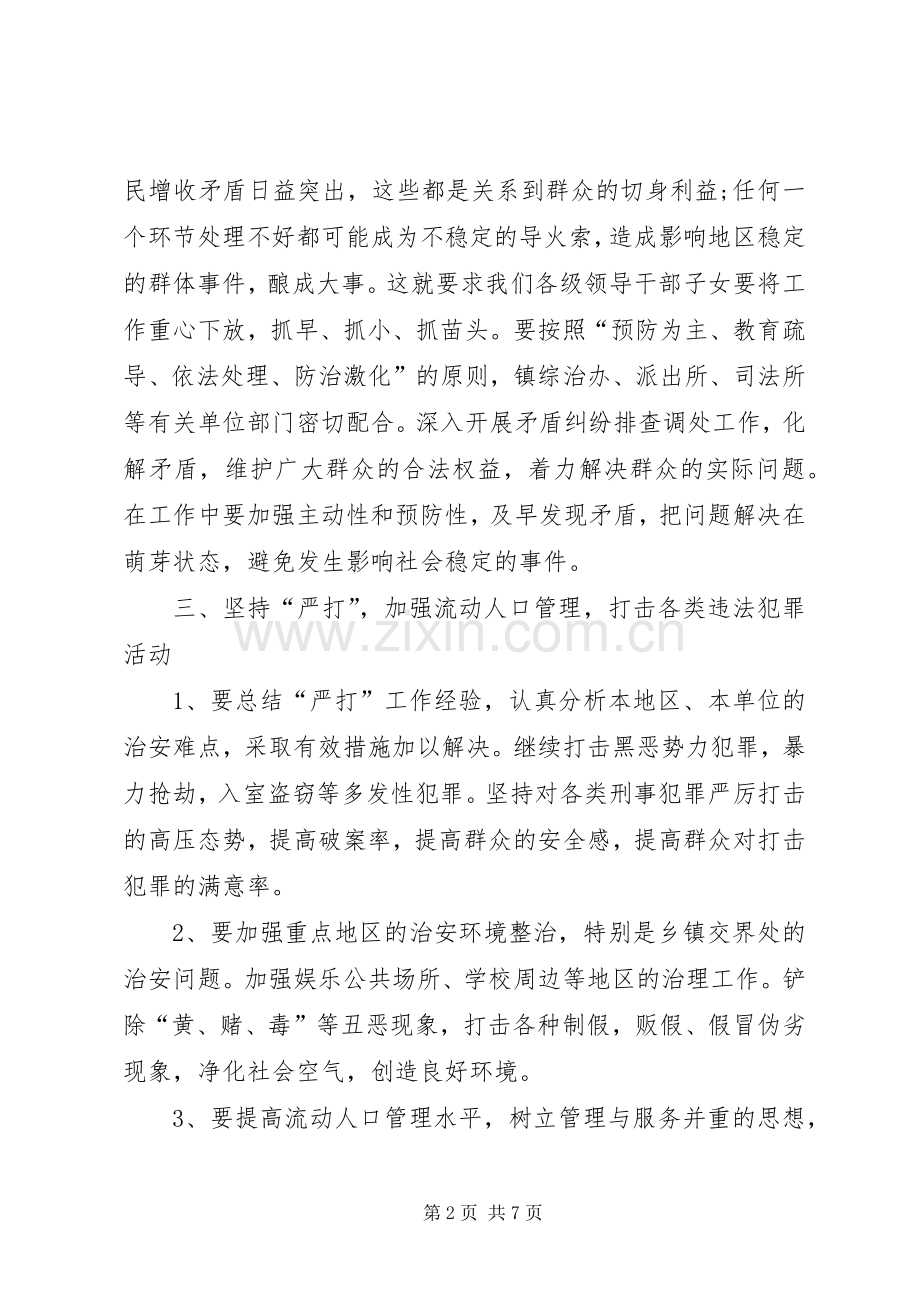 了XX年乡镇综治工作计划范文两篇.docx_第2页