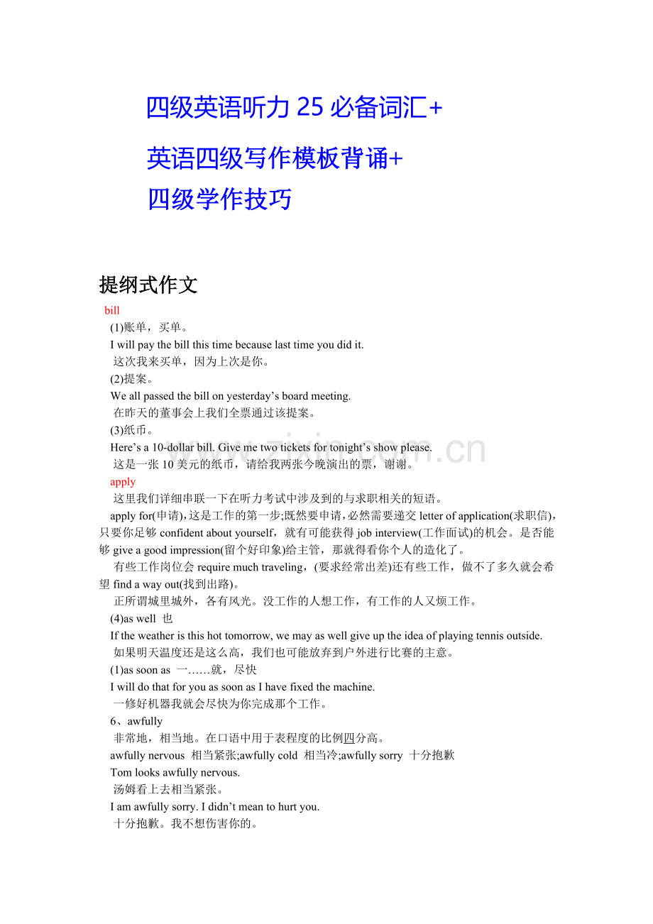 四级英语听力25必备词汇+_____英语四级写作模板背诵+_____四级学作技巧.doc_第1页