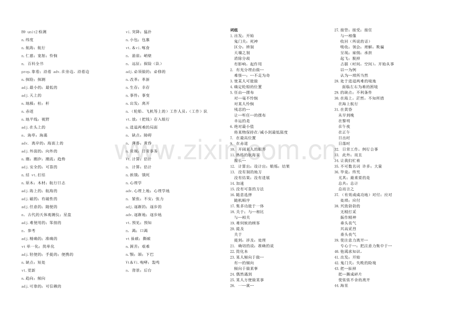 B9unit2检测.doc_第1页