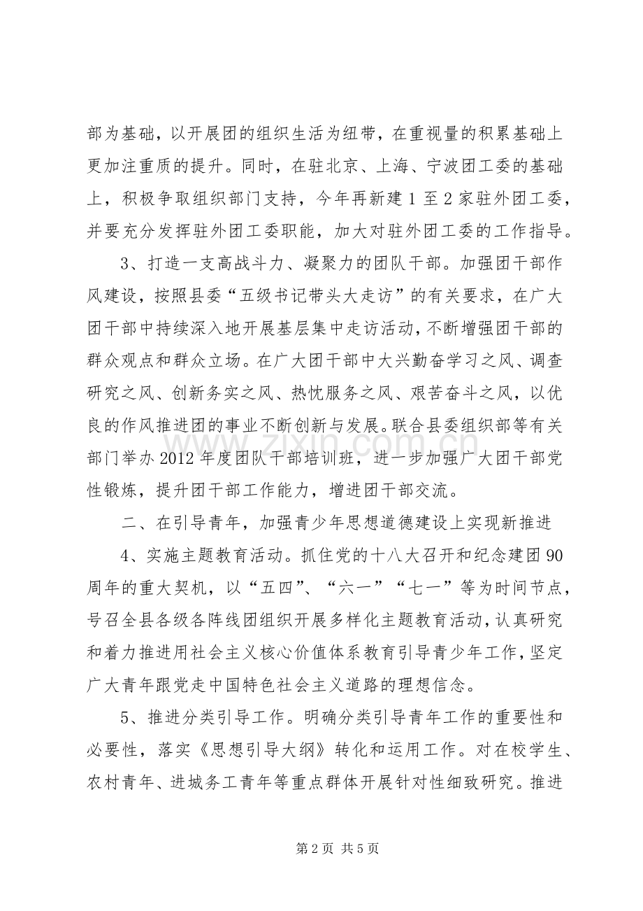 县委调整工作计划.docx_第2页