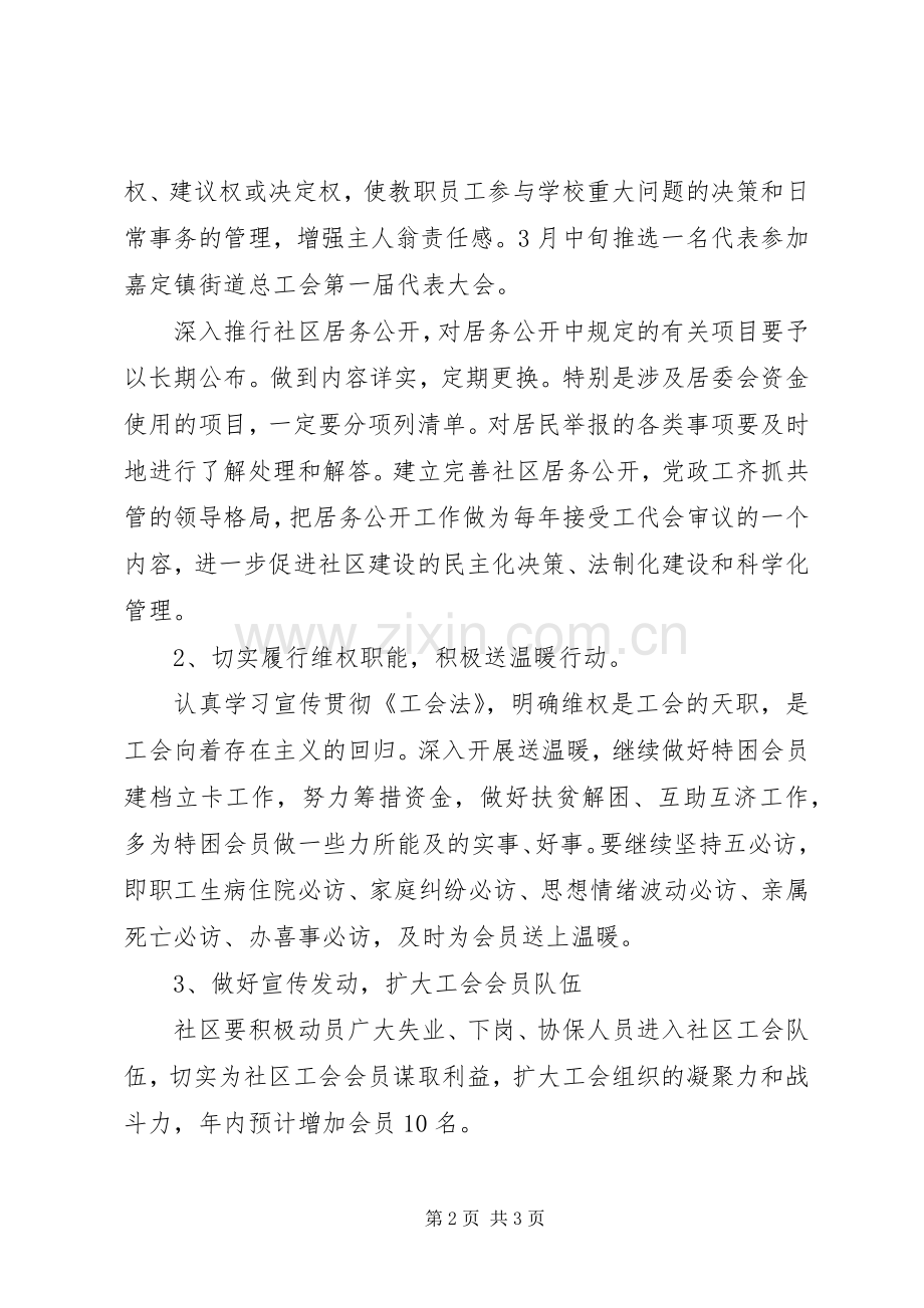 社区工会全年工作计划范文.docx_第2页
