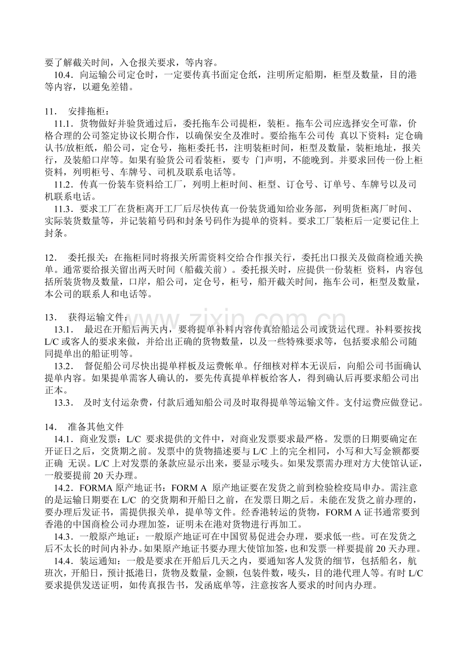 详细清晰的外贸单证流程.doc_第2页