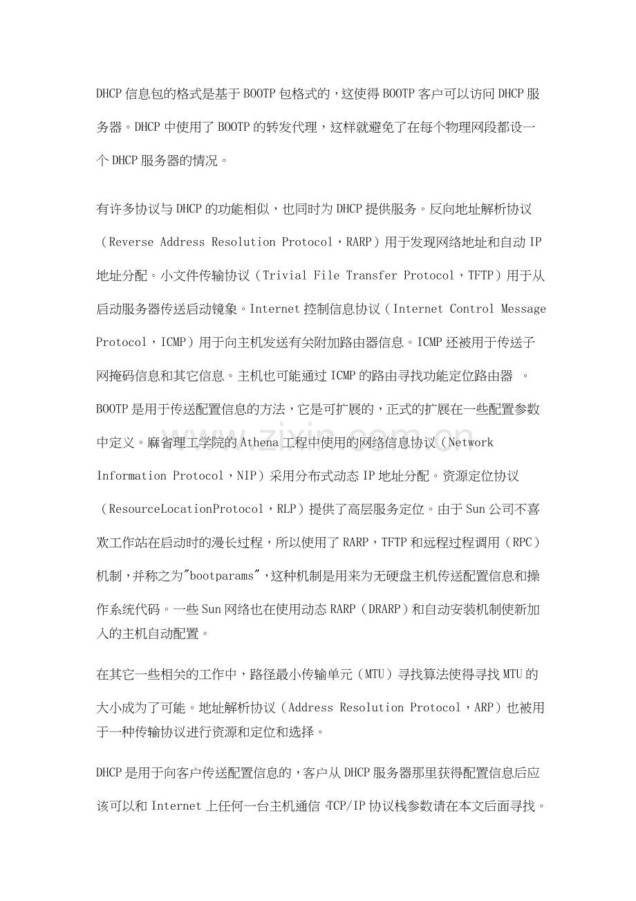 动态主机配置协议.doc_第2页