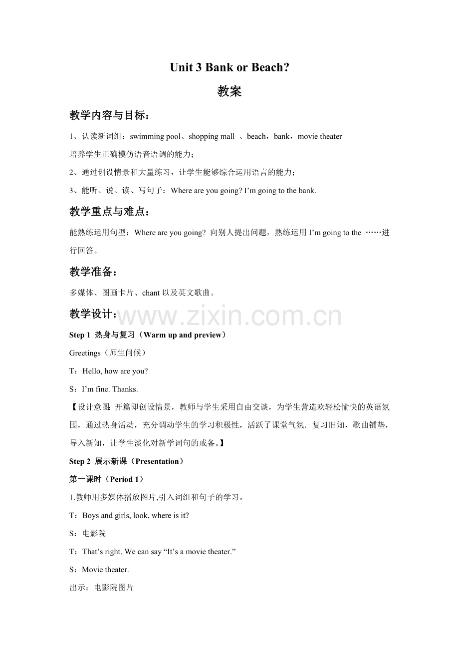 Unit-3-Bank-or-Beach-教案-1.doc_第1页