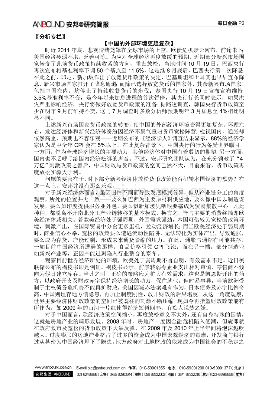 ANBOUND-每日金融-第3369期.doc_第2页