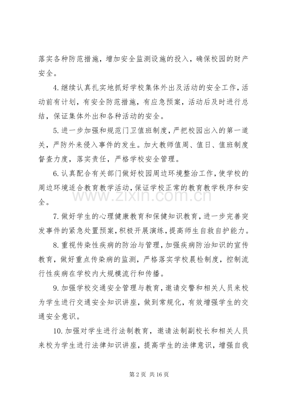 篇一：XX年度工作计划.docx_第2页