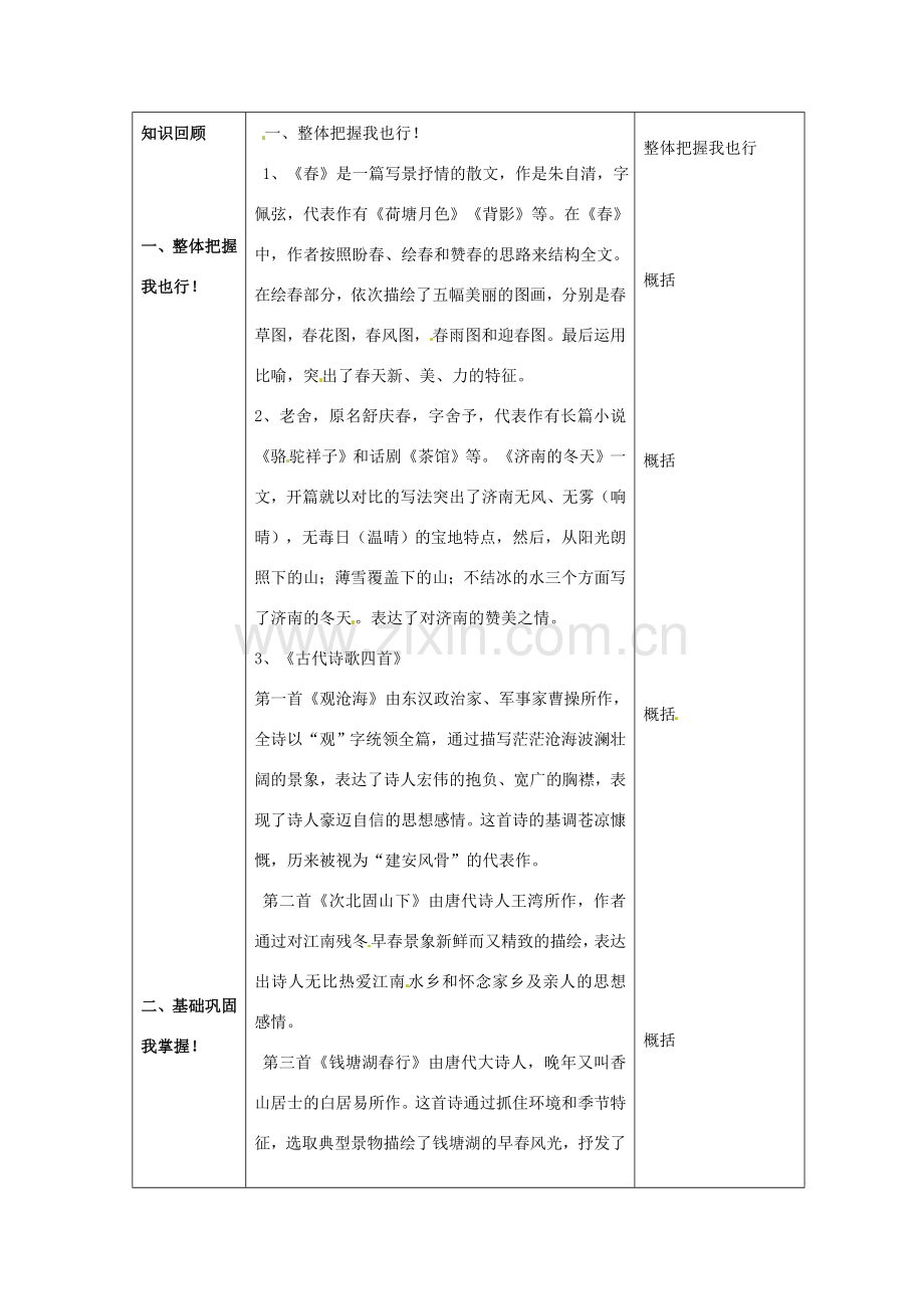 七年级语文上册第三单元复习教案1 新人教版-新人教版初中七年级上册语文教案.doc_第2页