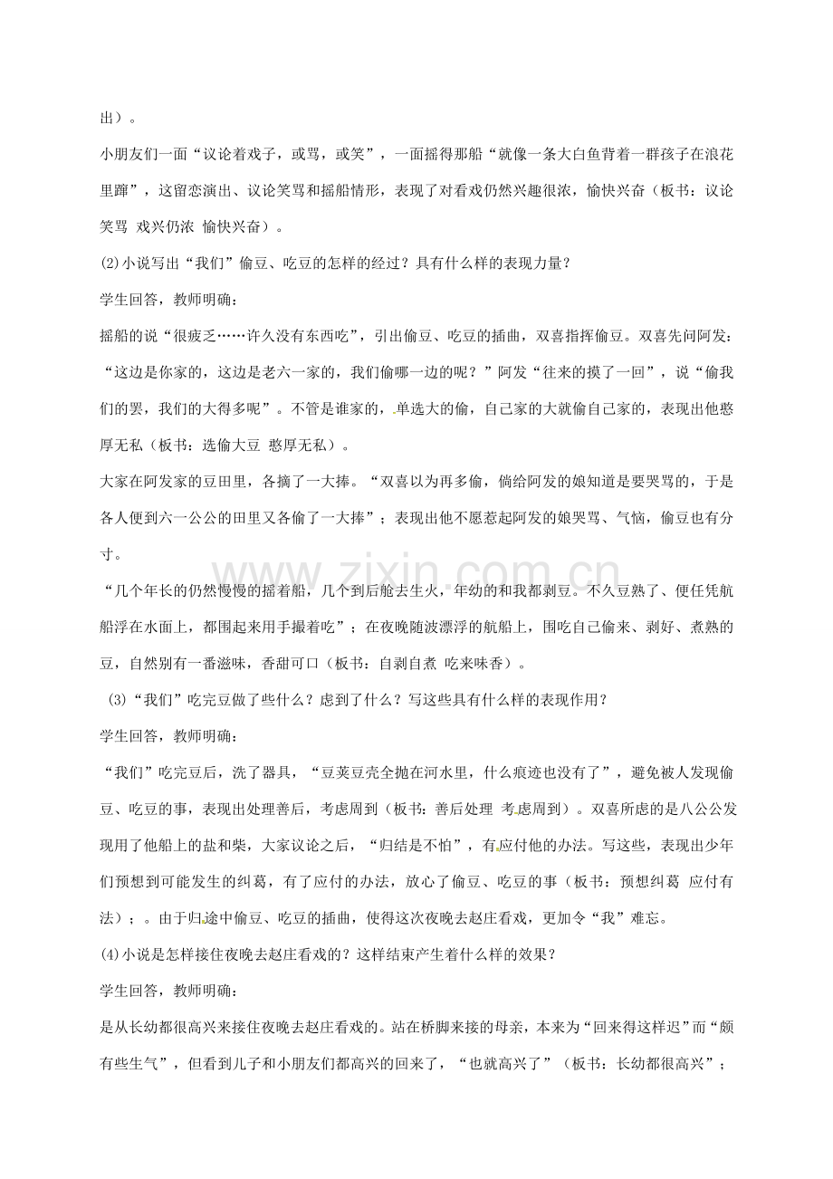 山东省荣成市七年级语文上册 1 社戏（第3课时）教案 鲁教版五四制-鲁教版五四制初中七年级上册语文教案.doc_第2页