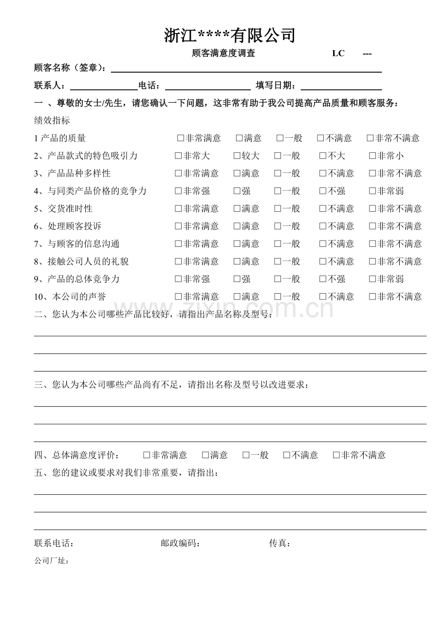 顾客满意度调查-2012.doc_第1页
