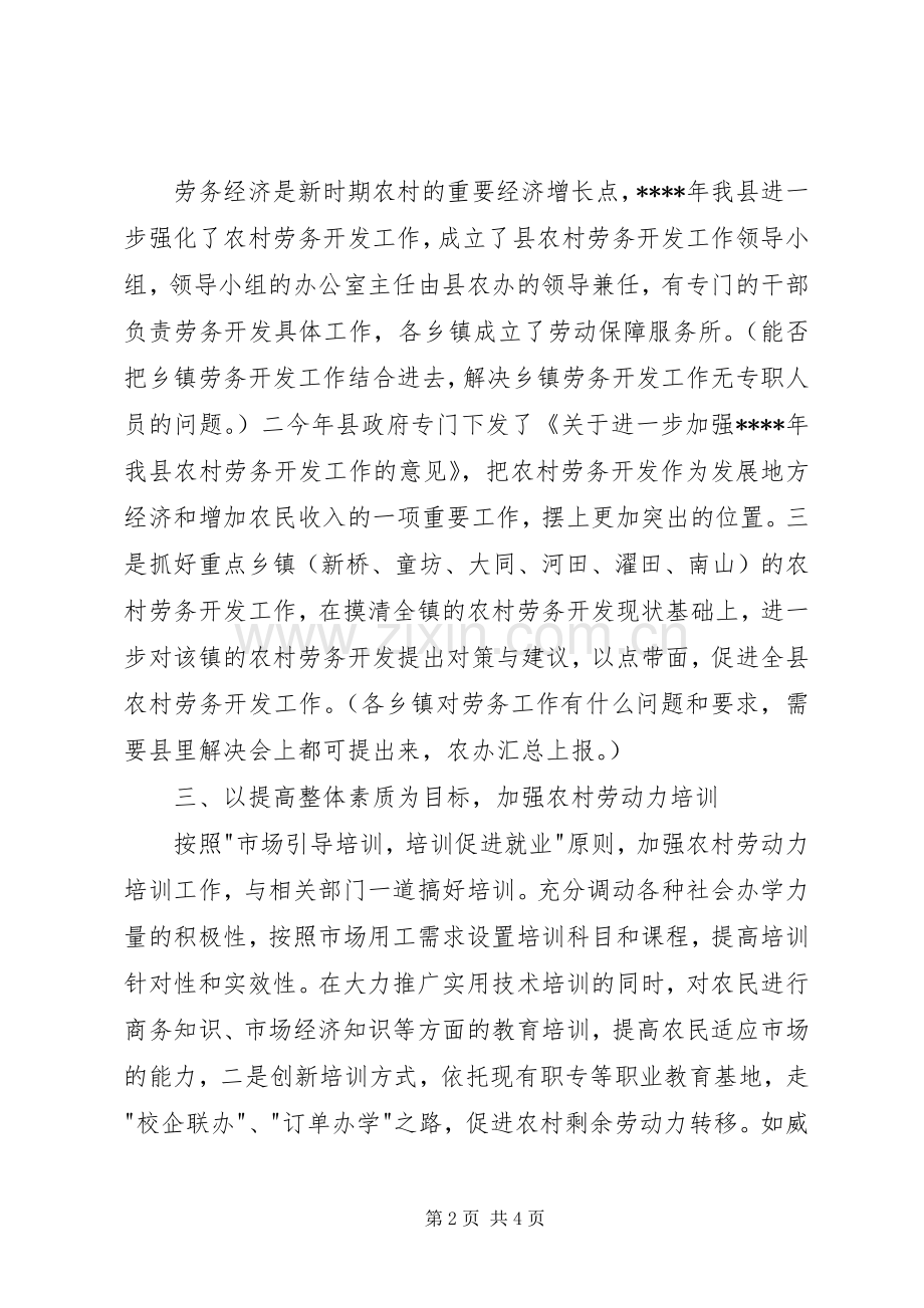 在农村劳务开发工作会议上的工作计划 .docx_第2页