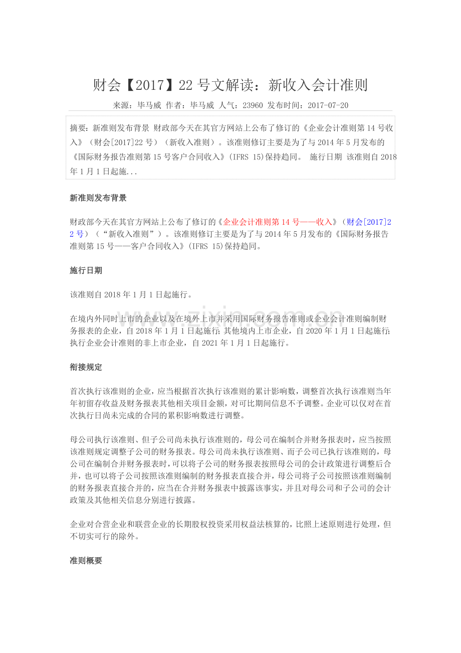 新收入会计准则.doc_第1页