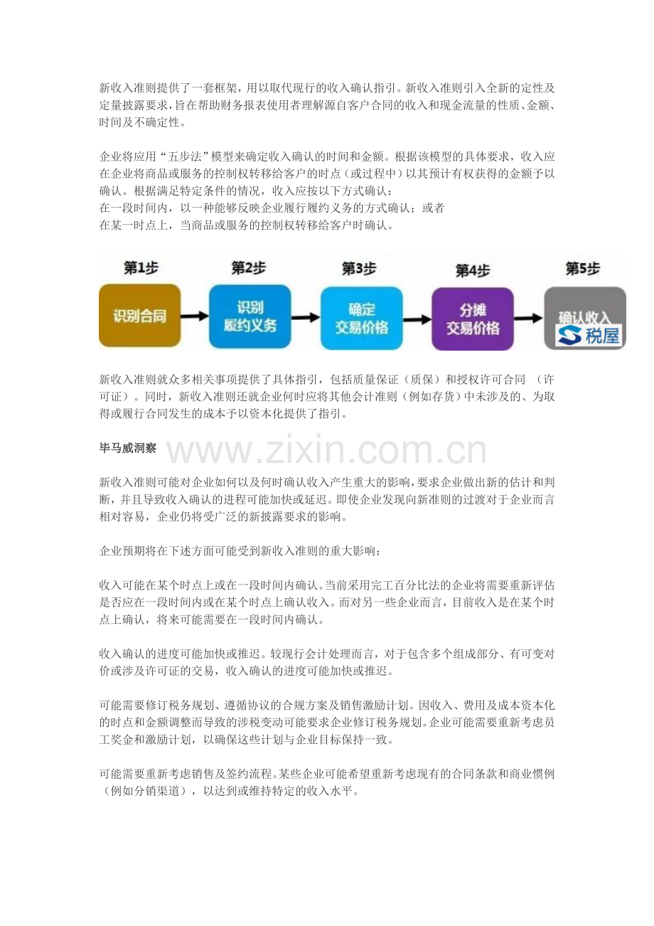 新收入会计准则.doc_第2页