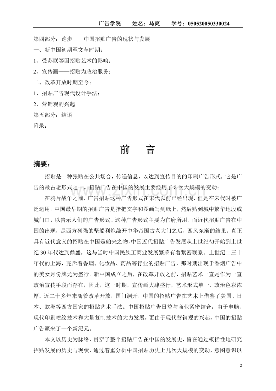 中国招贴广告的历史发展与前景展望.doc_第2页