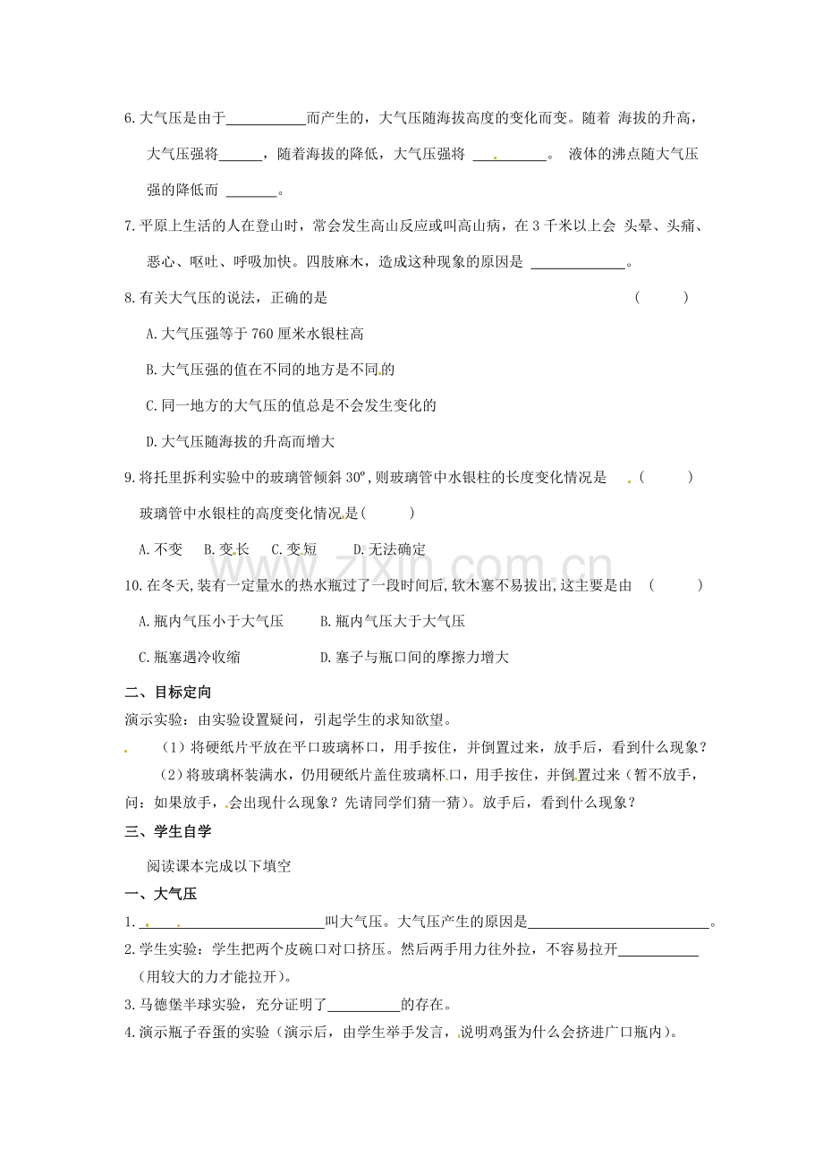 安徽省滁州二中八年级物理下册《第九章 第三节 大气压强》教学案 （新版）新人教版.doc_第2页