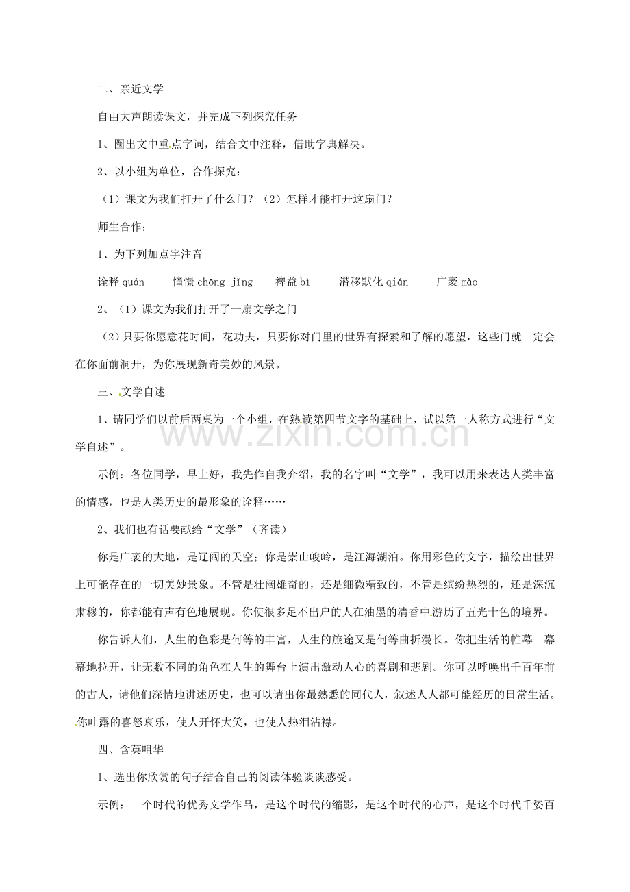 （秋季版）江苏省泰兴市七年级语文上册 5 为你打开一扇门教案 苏教版-苏教版初中七年级上册语文教案.doc_第2页