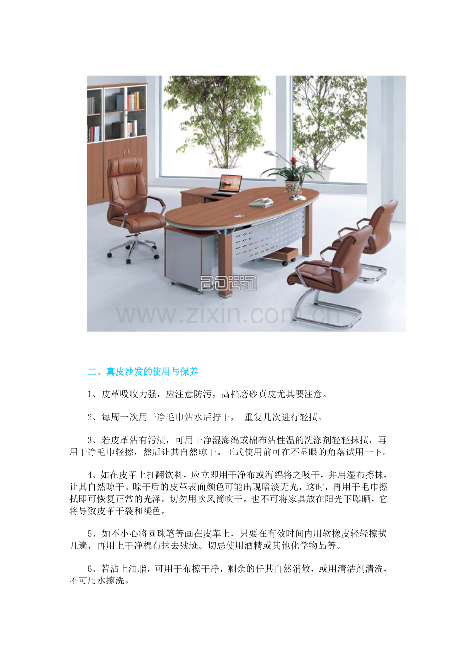 绝对震撼!!免费教你办公家具和真皮沙发的保养技巧!!!.doc_第2页