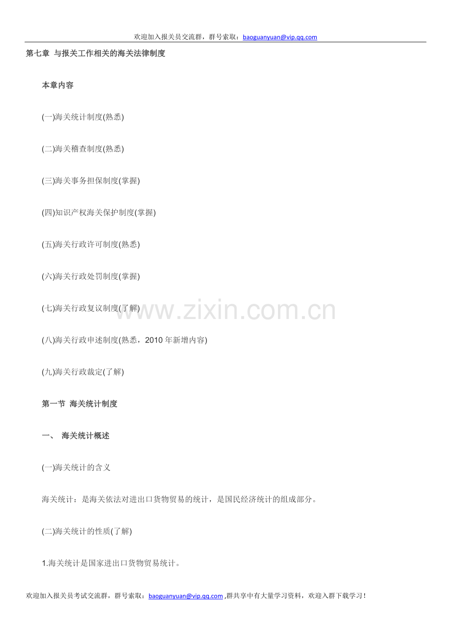报关员考试复习第七章讲义.doc_第1页