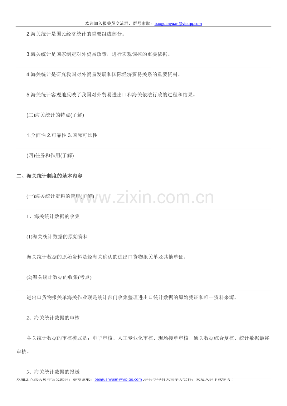 报关员考试复习第七章讲义.doc_第2页