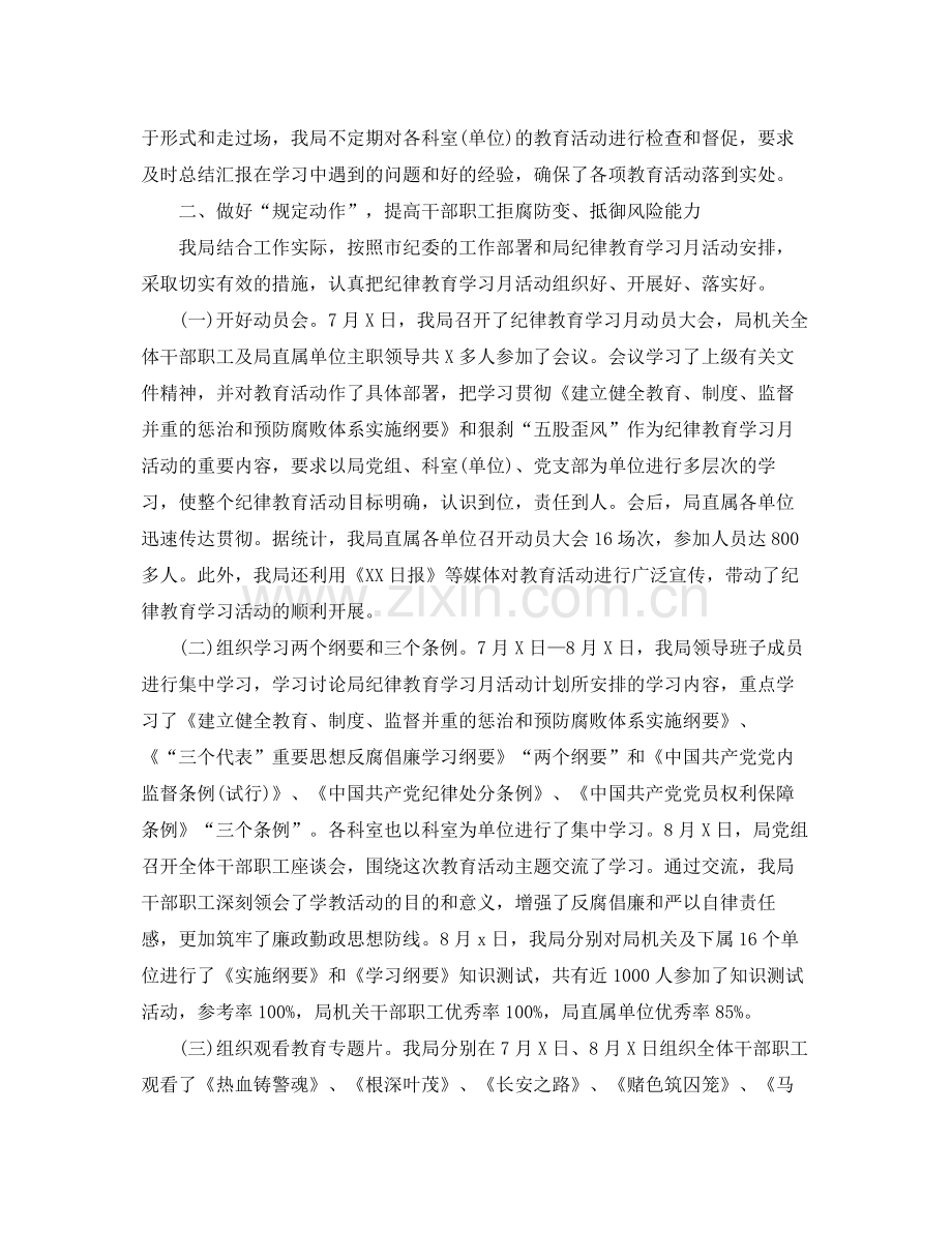 纪律教育月活动工作自我总结 .docx_第2页